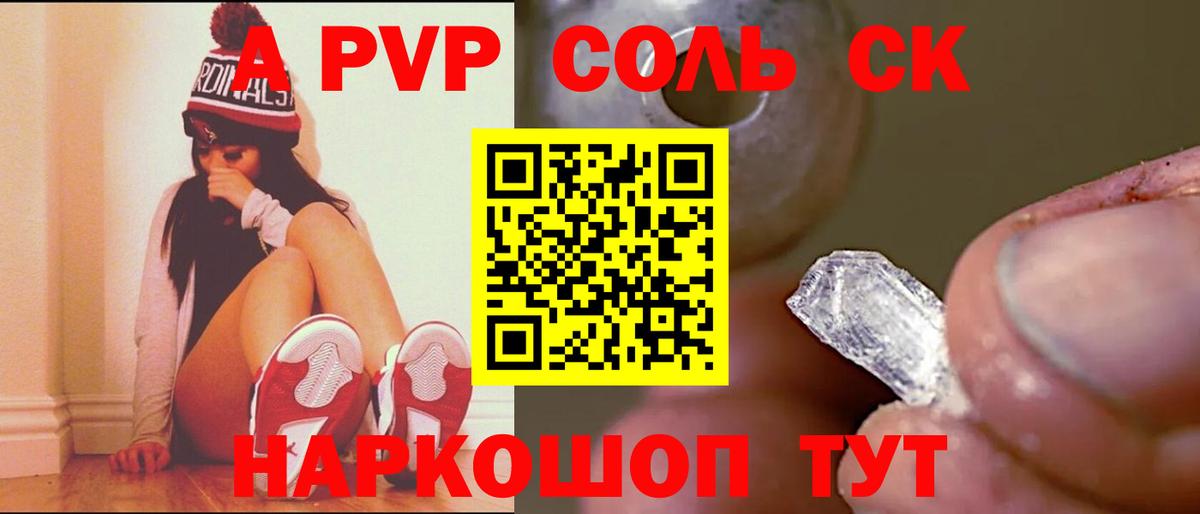 Alpha PVP СК  APVP VHQ  Ртищево  Alpha PVP Crystall  Вход с VPN 