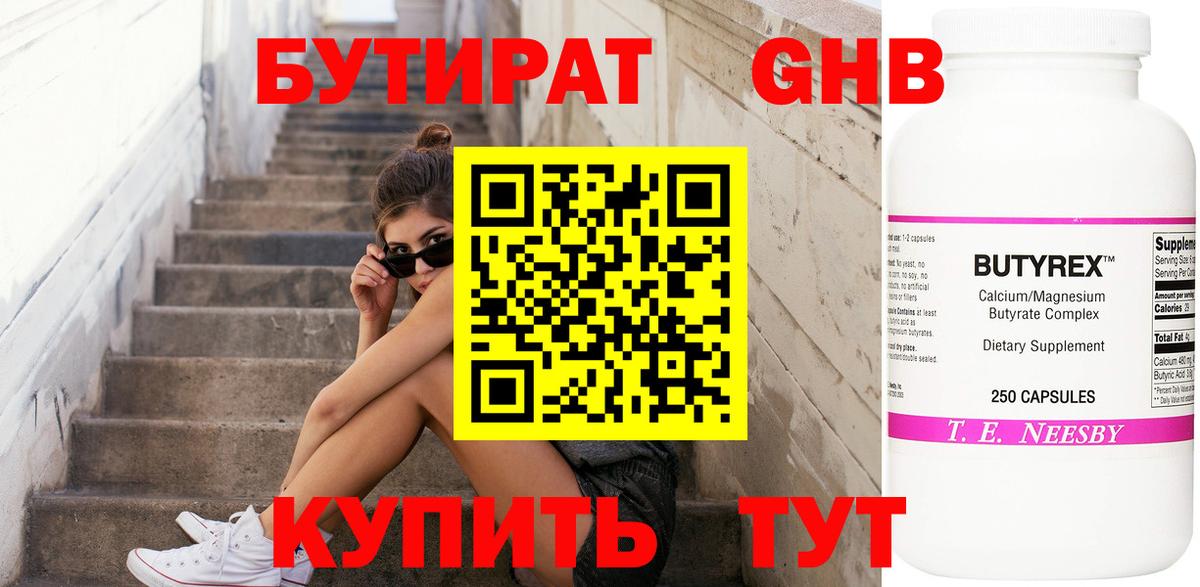 БУТИРАТ BDO 33% Ртищево