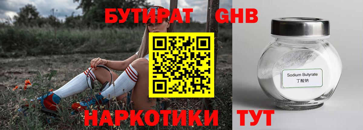 Ртищево  Бутират 1.4BDO  Бутират  Вход с VPN 