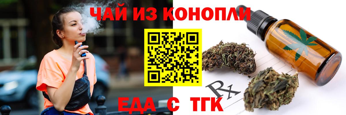 Еда ТГК конопля  Вход с VPN  Ртищево 