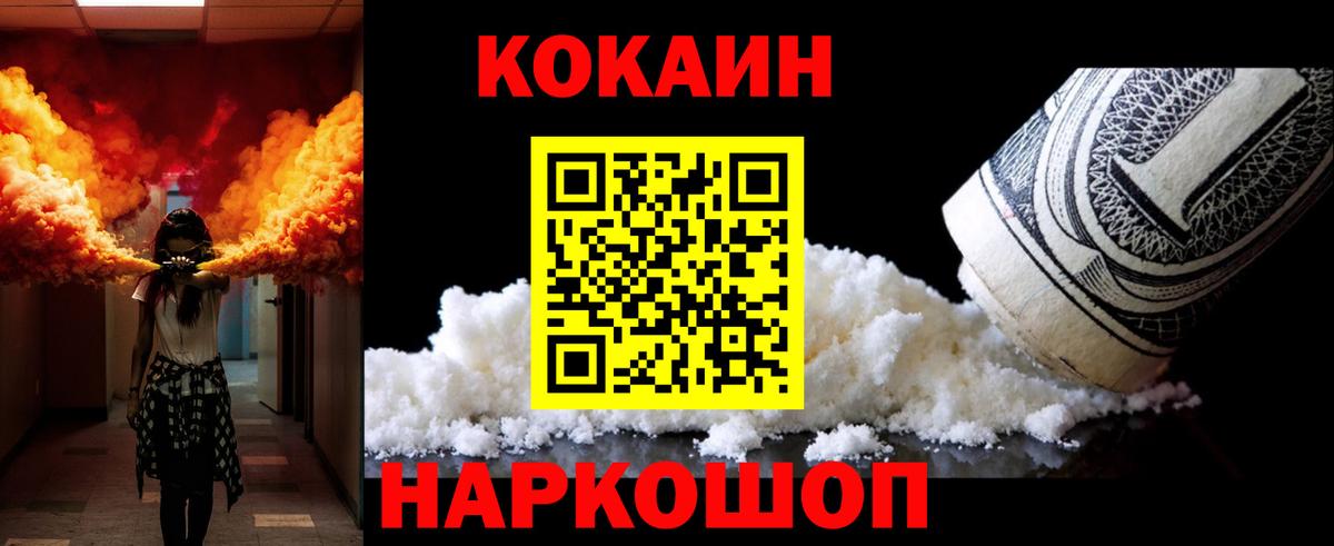 Cocaine 97%  COCAIN Fish Scale  купить   Ртищево  Вход с VPN 