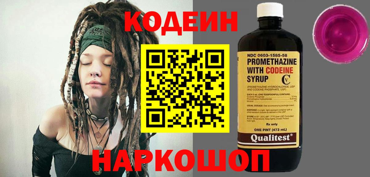 Ртищево  Codein Purple Drank  Кодеиновый сироп Lean Purple Drank  Вход с VPN 