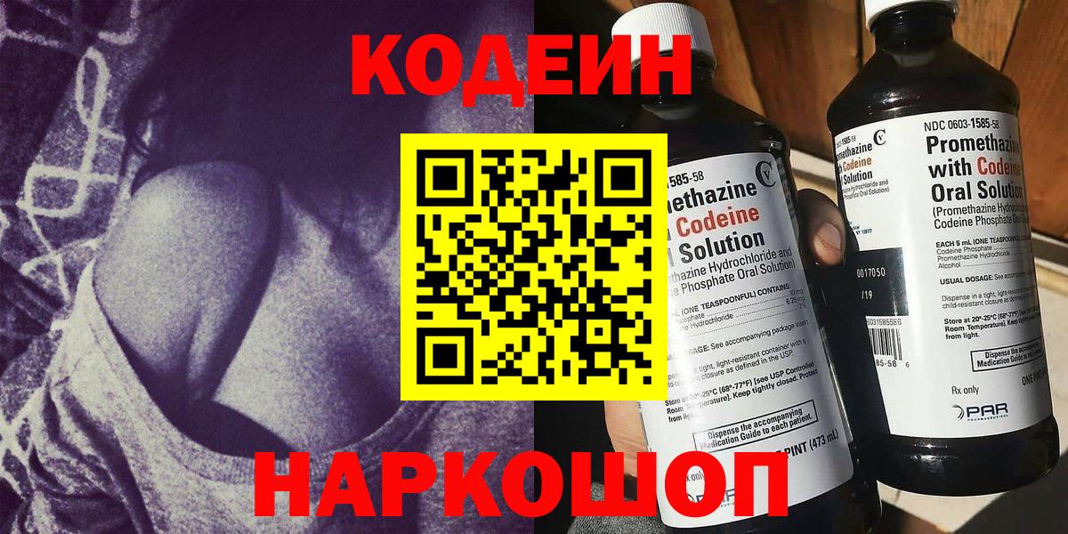 Кодеиновый сироп Lean напиток Lean (лин) Ртищево